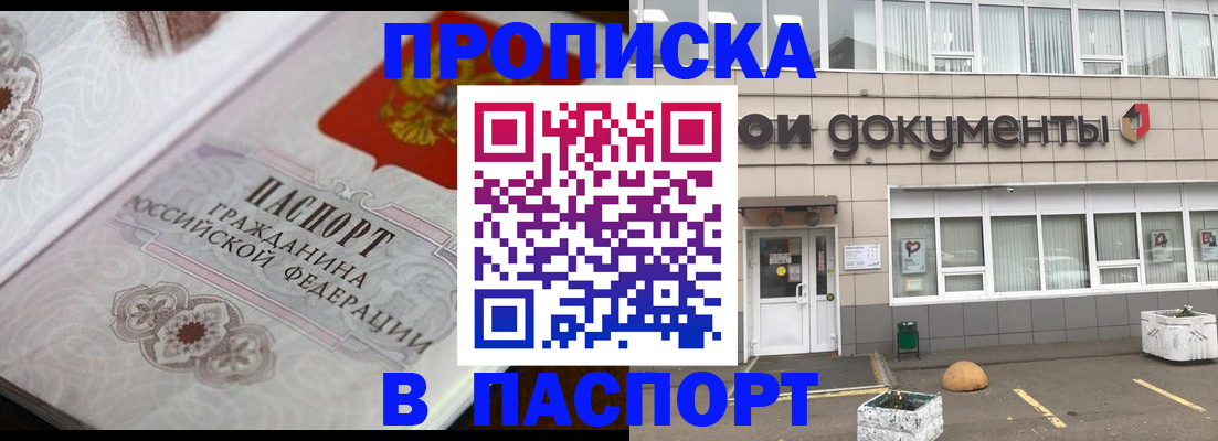 прописка ребенка в Семёнове
