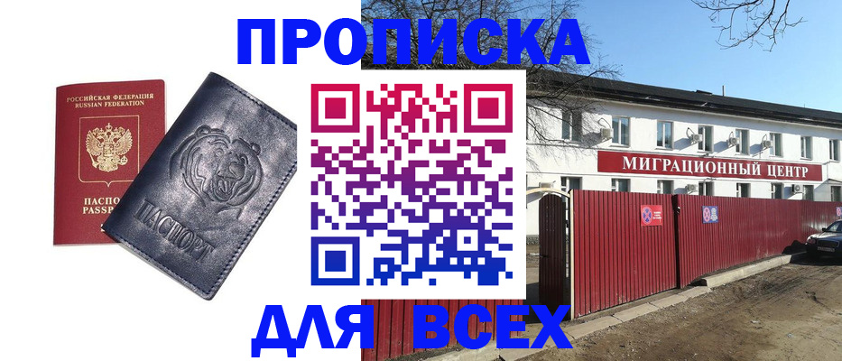 временная регистрация законно в Семёнове