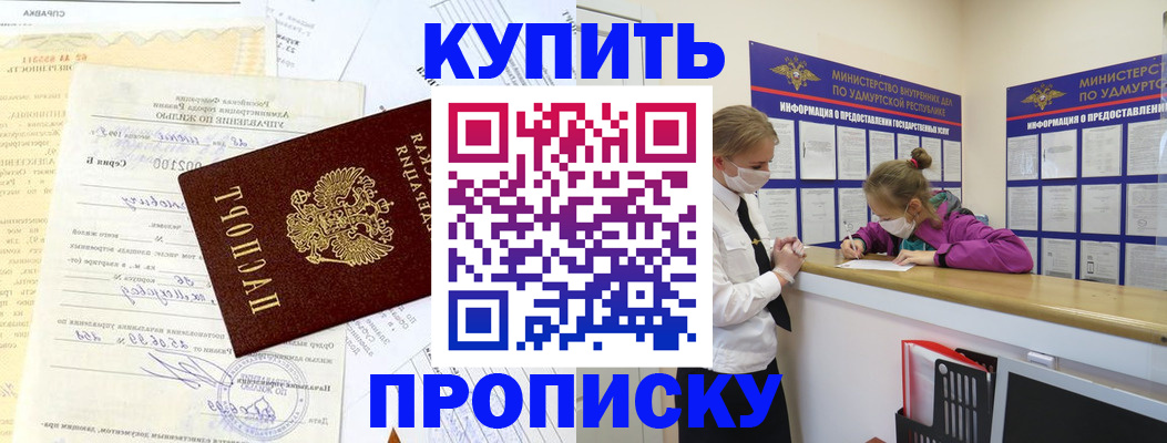 временная регистрация купить в Семёнове